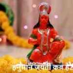 HanumanJayanti2026: हनुमान जयंती कब है? जानिए 1 या 2 अप्रैल