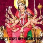 ChaitraNavratri2026: मां चंद्रघंटा का ये रूप क्यों है इतना शक्तिशाली?