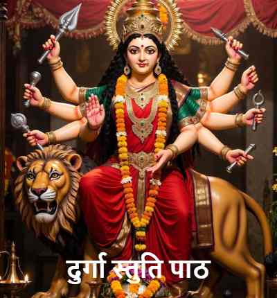 ChaitraNavratriDurgaStuti