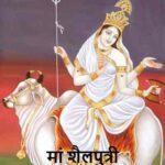 NavratriDay1: मां शैलपुत्री की पूजा ऐसे करें, पूरी होगी हर मनोकामना