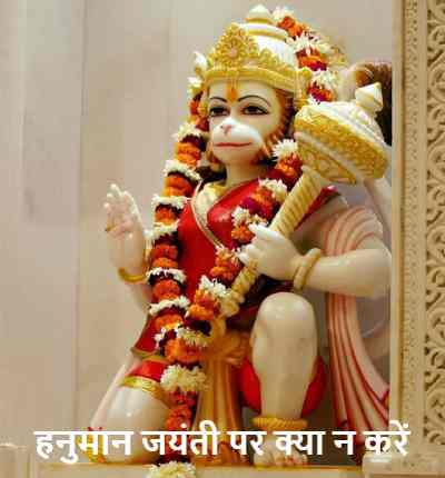 HanumanJayanti