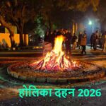 HolikaDahan: होलिका दहन से पहले जरूर करें ये पूजा, मिलेगा शुभ फल