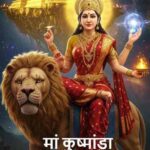 ChaitraNavratri2026: चौथे दिन मां कुष्मांडा को कैसे प्रसन्न करें