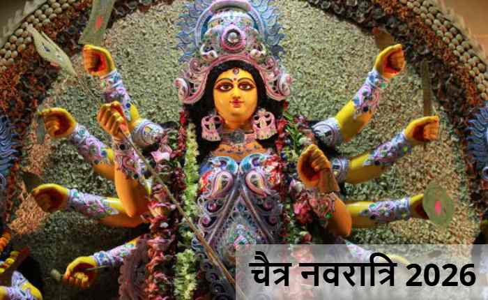 चैत्र नवरात्रि 2026