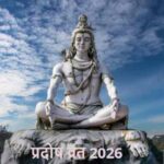 PradoshVrat2026: मार्च का पहला प्रदोष व्रत आज, भूलकर भी न करें ये गलती