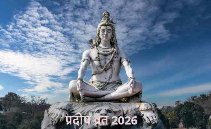 प्रदोष व्रत 2026