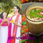 Holi2026: होली पर भांग ज्यादा पी ली? हैंगओवर उतारने के आसान घरेलू उपाय