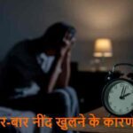 HealthTips: रात में बार-बार नींद खुलती है? ये बड़ी बीमारी का संकेत हो सकता है