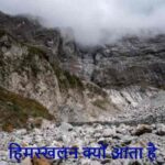 Avalanche: हिमस्खलन आने से पहले मिलते हैं, ये संकेत जरूर जान लें