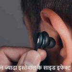EarCareTips: हेडफोन के ज्यादा इस्तेमाल से हो सकते हैं गंभीर नुकसान, जानें कैसे बचें!