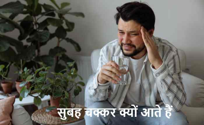 Feeling dizzy in the morning