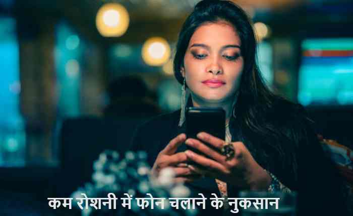 mobile use in low light effects