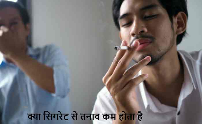 smoking really reduce stress