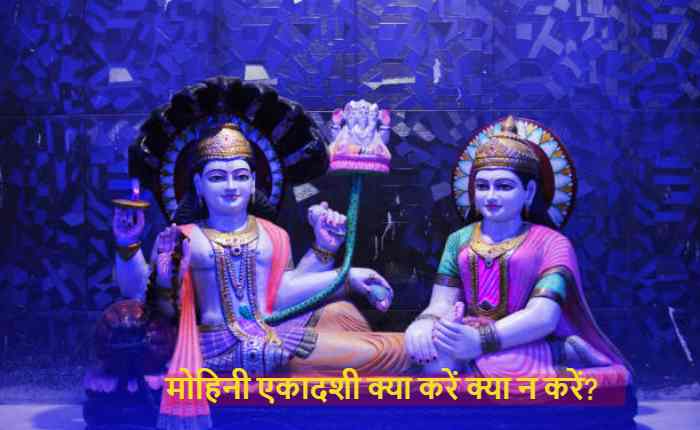 मोहिनी एकादशी व्रत में भगवान विष्णु की पूजा करते हुए.