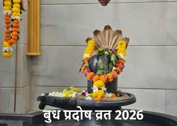 BudhPradoshVrat2026