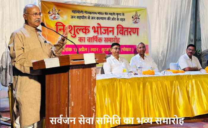 सर्वजन सेवा समिति