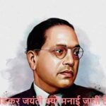 AmbedkarJayanti2026: क्यों मनाई जाती है आंबेडकर जयंती?