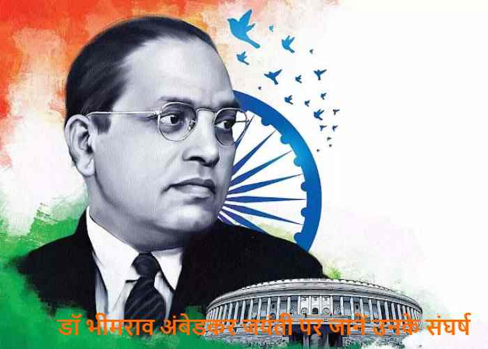 Ambedkar struggle