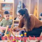 ParentingTips: बेटी की परवरिश में ये 5 बातें भूलकर भी न करें