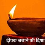 VastuTips: हर शाम यहां दिया जलाएं, नेगेटिव एनर्जी होगी खत्म!