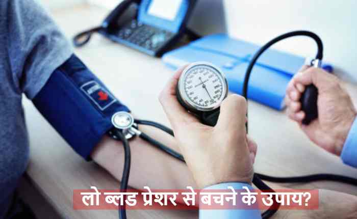 लो ब्लड प्रेशर (Hypotension) से परेशान व्यक्ति
