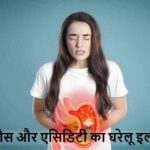 AcidityRelief: गैस-एसिडिटी का रामबाण इलाज, ये पत्तियां कर देंगी कमाल