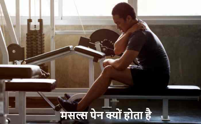 muscle pain after workout