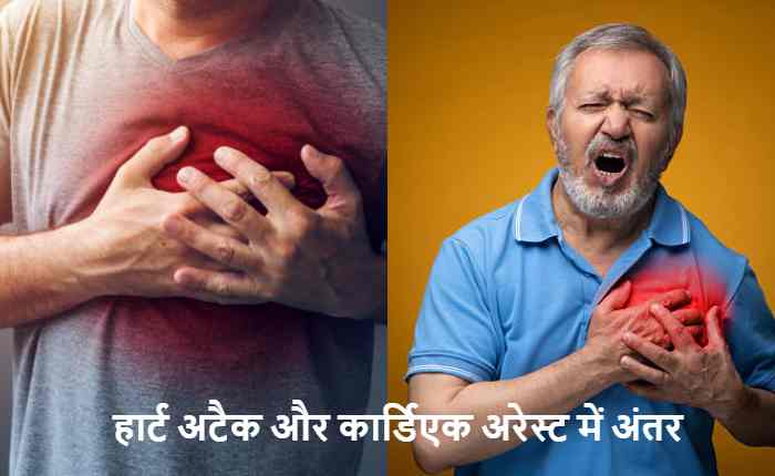 difference between heart attack and cardiac arrest