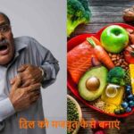 HeartCare: दिल को रखना है मजबूत? बुजुर्ग आज से अपनाएं ये 10 आदतें!