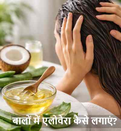 Aloe Vera for Hair