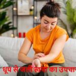 SummerSkinCare: धूप से जली स्किन को तुरंत ठीक करने का तरीका