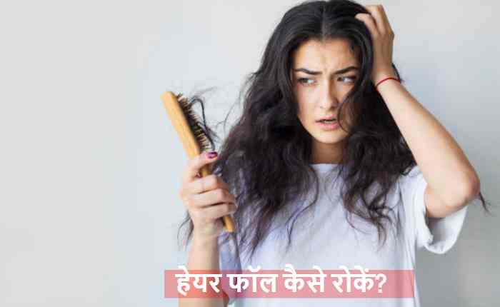 बाल झड़ने की समस्या Hair Loss को रोकने के लिए बालों में तेल लगाते हुए और हेयर केयर करते हुए