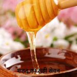 WeightLoss: वजन घटाने के लिए शहद ऐसे नहीं लिया तो होगा नुकसान
