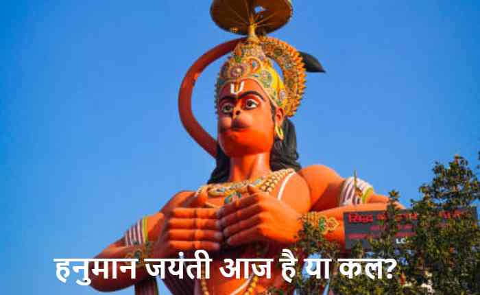 Hanuman Jayanti 2026 date
