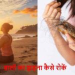 HairFall: बालों का झड़ना रोकना है? ये 5 योगासन जरूर करें!