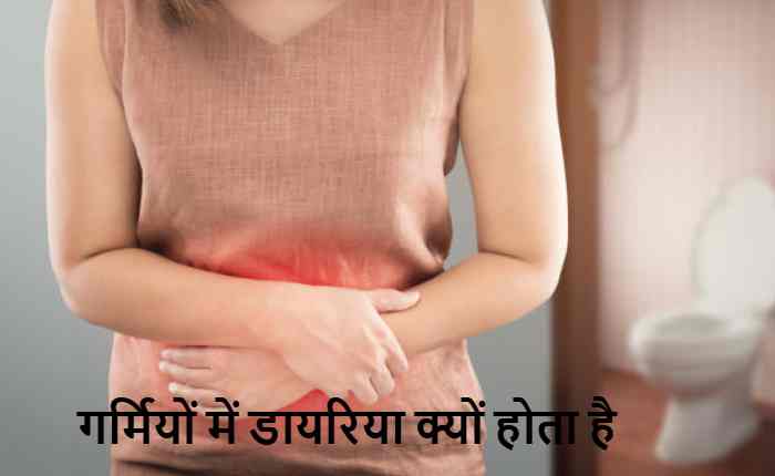गर्मी के मौसम में पेट दर्द और डायरिया से परेशान व्यक्ति
