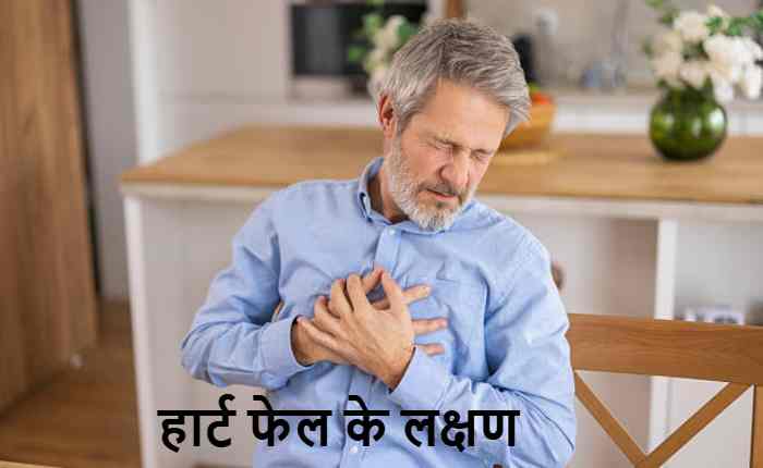 heart failure symptoms