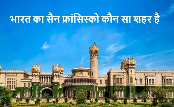 San Francisco of India