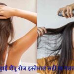 HairCare: रोज ड्राई शैंपू यूज करना सही है या गलत? जानिए एक्सपर्ट की राय