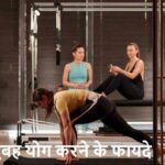 MorningYogaRoutine: सुबह उठते ही ये योगासन करें, पेट और दिमाग दोनों रहेंगे फिट