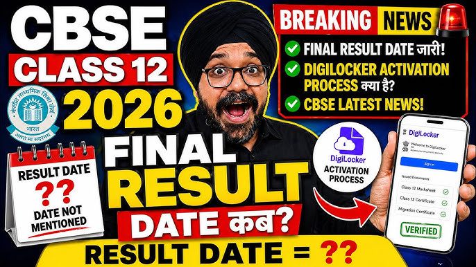 CBSE Class 12 Result 2026 Date: कब आएगा रिजल्ट? ऐसे करें चेक, पासिंग मार्क्स और Digi Locker की पूरी जानकारी