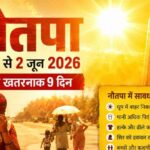 Summer 2026: नौतपा के 9 दिन क्यों माने जाते हैं सबसे खतरनाक?