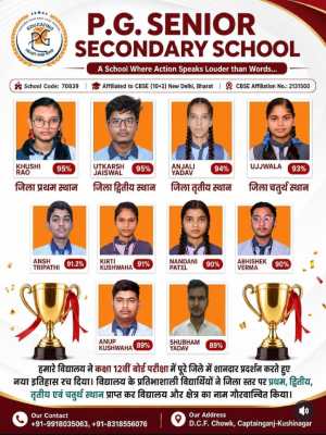 कप्तानगंज, कुशीनगर के पीजी सीनियर सेकेंडरी स्कूल के विद्यार्थियों का CBSE इंटरमीडिएट परीक्षा में शानदार प्रदर्शन, खुशी राव बनीं जिला टॉपर