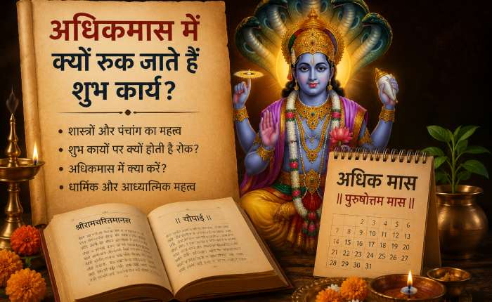 हिंदू धर्म से जुड़ी एक धार्मिक चित्र जिसमें भगवान विष्णु की शांत मुद्रा में छवि, दीपक, पुस्तकें और अधिकमास से संबंधित जानकारी दिखाई गई है
