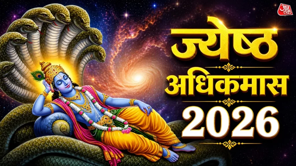 Adhik Maas 2026: