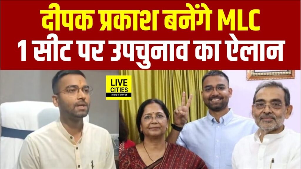 Bihar Politics Twist: दीपक प्रकाश के मंत्री बनने पर सस्पेंस, क्या है बीजेपी का प्लान?