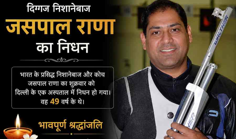 भारत के पूर्व दिग्गज निशानेबाज और कोच जसपाल राणा की तस्वीर, जिनके निधन से भारतीय खेल जगत में शोक की लहर दौड़ गई. वह 49 वर्ष के थे और उन्होंने एशियाई खेलों तथा राष्ट्रमंडल खेलों में भारत के लिए कई पदक जीते थे