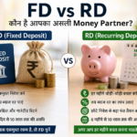 FD vs RD: कौन बनेगा आपका असली Money Partner? जानिए आपकी बचत के लिए कौन-सा निवेश है बेहतर