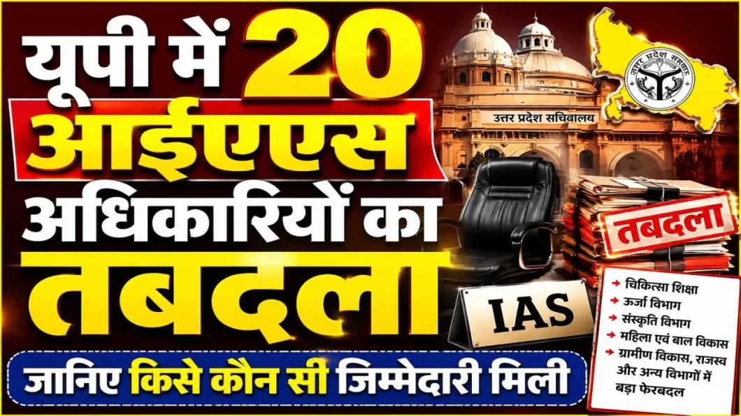 UP IAS Transfer 2026