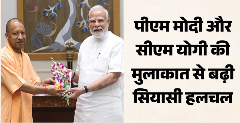 cm yogi pm modi